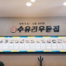 수유리우동(민락점) 이미지