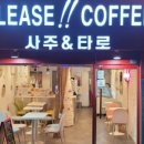 사주타로카페 이미지