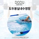 도두봉 실내수영장 이미지