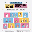 2026년 부산광역시 인권 공모전 | 마감 10/31 | 상금 1등 상금 60만원 외 이미지