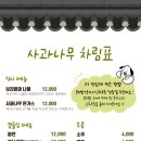 사과나무맛집