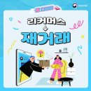리커머스 이미지