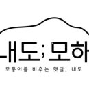 내도마트