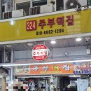 주부떡집 이미지