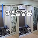 화인통상 | 따로 움직이는 부산진구 3연동중문수리 비용 88,000원은 임대인분이 부담하셨어요.