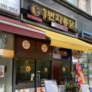 1번지통닭호만점