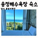 송정담다펜션 | 부산 송정해수욕장 담다 풀빌라 펜션 스위트 오션뷰 아기랑 가족여행