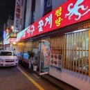 전통아구찜