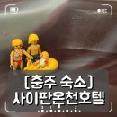 사이판온천호텔 이미지