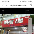 신발마당발