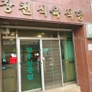 강동로-44 | [경북 구미 장천 - 장천식육식당] 육회비빔밥 맛집 🤩