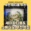원미구 부일로459번길 30 이미지