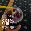다이소산본 | [공지] [신산본산후조리원]신산본산후조리원 8일차 후기 사진有( 유축, 다이소 외출)
