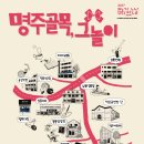 명주골목 이미지