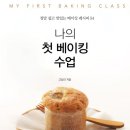 홈베이킹 이미지