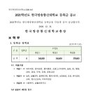 2021학년도 한국방송통신대학교 등록금 공고 이미지