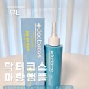 닥터코스 파랑앰플 후기｜확정세포배양액으로 속탄력·광채 홈케어 시작
