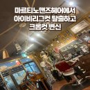 아이비청산 | 마르티노맨즈헤어에서 아이비리그컷 탈출하고 크롭컷 변신