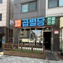 별내 한우곱창 맛집 곱별당 후기
