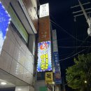 유진수산물어시장횟집 | 작전역 횟집 추천 싱싱작전어시장 내돈내산으로 다녀온 가성비 맛집
