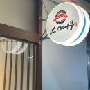 강남역 초밥 맛집_스시어부(직장인 점심시간 웨이팅 후기)