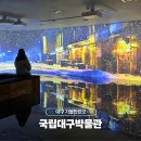 이젠미디어 | 대구 가볼만한곳 국립대구박물관 실내 미디어아트 관람 후기