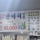 닭한마리 이미지