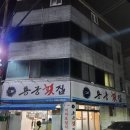 용궁횟집 이미지