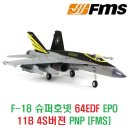 F-18 슈퍼호넷(Hornet)V2 64EDF EPO 4S버젼 PNP [FMS] 이미지