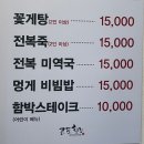 곤포횟집 | 부산 서구 곤포횟집 내돈내산 시원한물회 송도해수욕장 오션뷰 맛집 주차