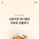 교촌치킨 이미지