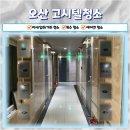 오산 고시텔 입주청소 인테리어 싹 했는데 문 열자마자 담배 냄새 폭격