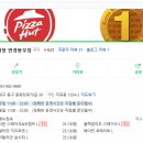 피자헛연경봉무점 이미지