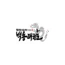 백룡태권도 네이버블로그