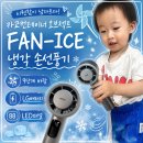라이프스타일 컨테이너 | 여름필수템 추천! 카고컨테이너 오브젝트 무선 냉각 손선풍기 솔직 후기 🧊💨