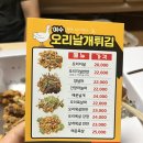 여수 오리날개 튀김 이미지