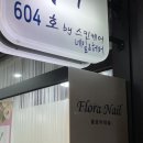 플로라네일 이미지