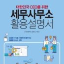 세무법인스타택스 이미지
