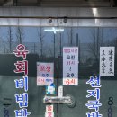 대화식당
