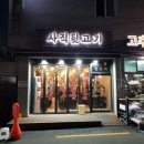 사직뒷고기