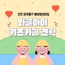 애향어린이집 이미지
