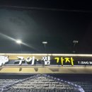 구이 찜 가자 네이버블로그