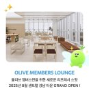센트럴타운 | 올리브영 센트럴 강남타운 라운지 이용후기