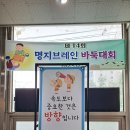 제14회 명지브레인 바둑대회 이미지