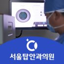 서울탑안과의원 이미지