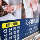 병점 체형교정 림프순환 드림테라피