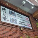 베가보쌈
