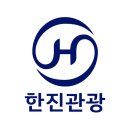 스카이 관광여행사 | 한진관광 여행사 홈페이지 바로가기 (www.kaltour.com/)