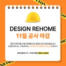 리홈인테리어 - 중구 운곡7길 52 | 리홈인테리어