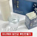 장편한생활 | 차전자피 식이섬유 비우미진 이너케어 장건강 루틴 시작한 후기